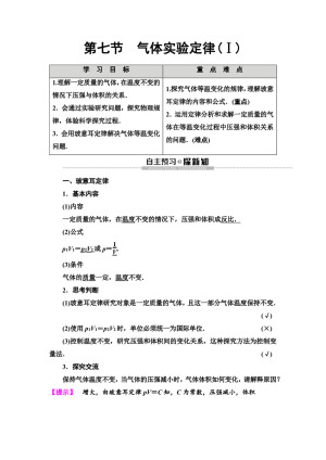 2019-2020学年粤教版选修3-3 第2章 第7节　气体实验定律(Ⅰ) 学案