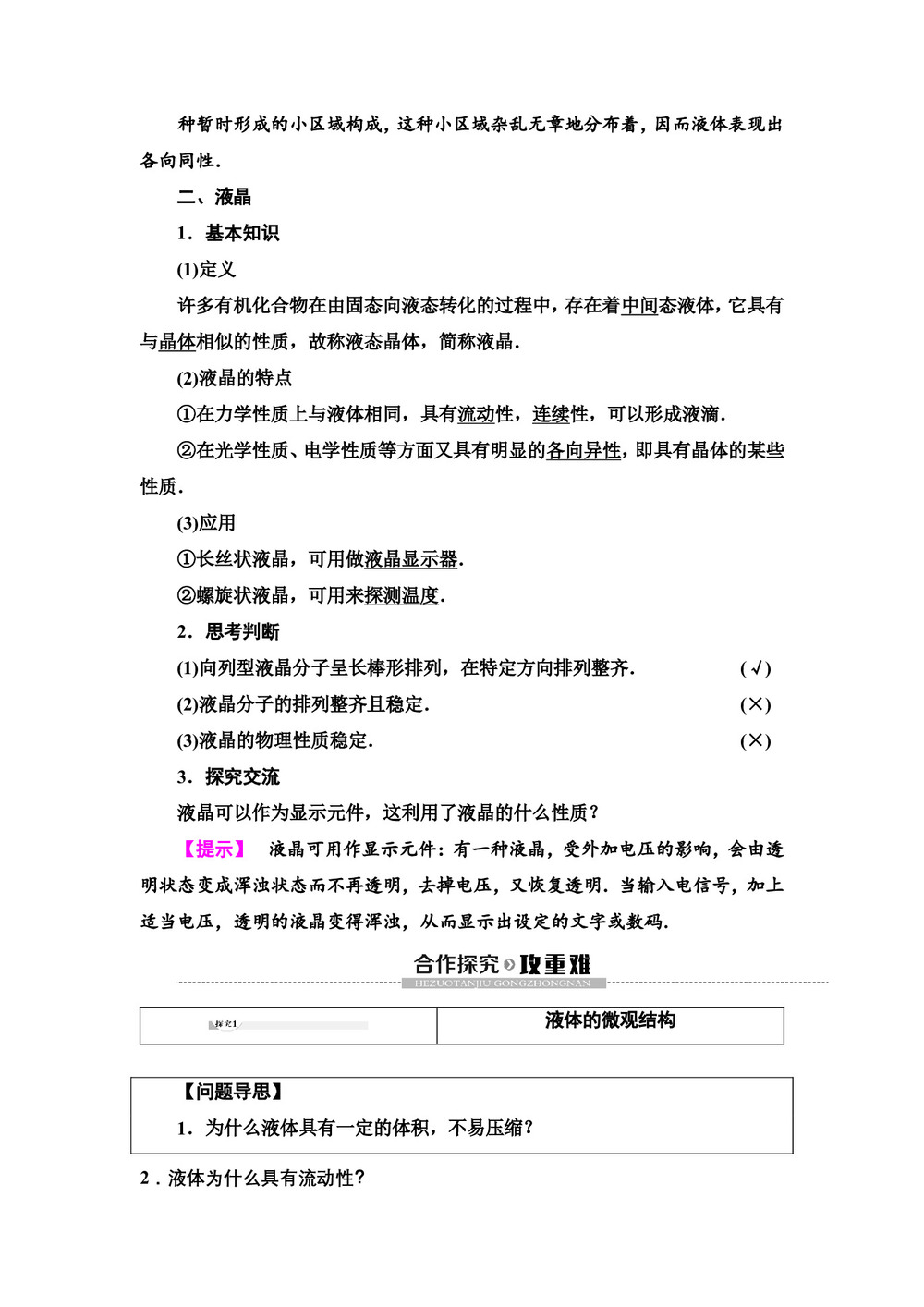 2019-2020学年粤教版选修3-3 第2章 第4节 液体的性质 液晶 学案第2页