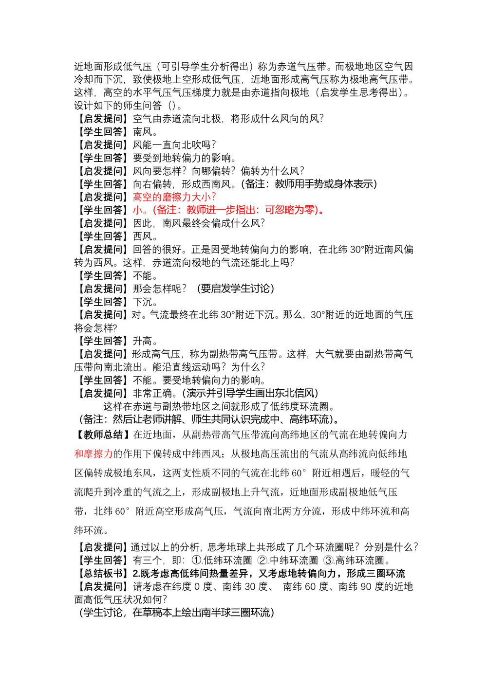 2019-2020学年人教版高中地理必修1教案:2.2气压带和风带 教案3第3页