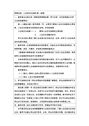 2019-2020学年人教版高中地理必修2教案：4.1工业的区位选择  教案4