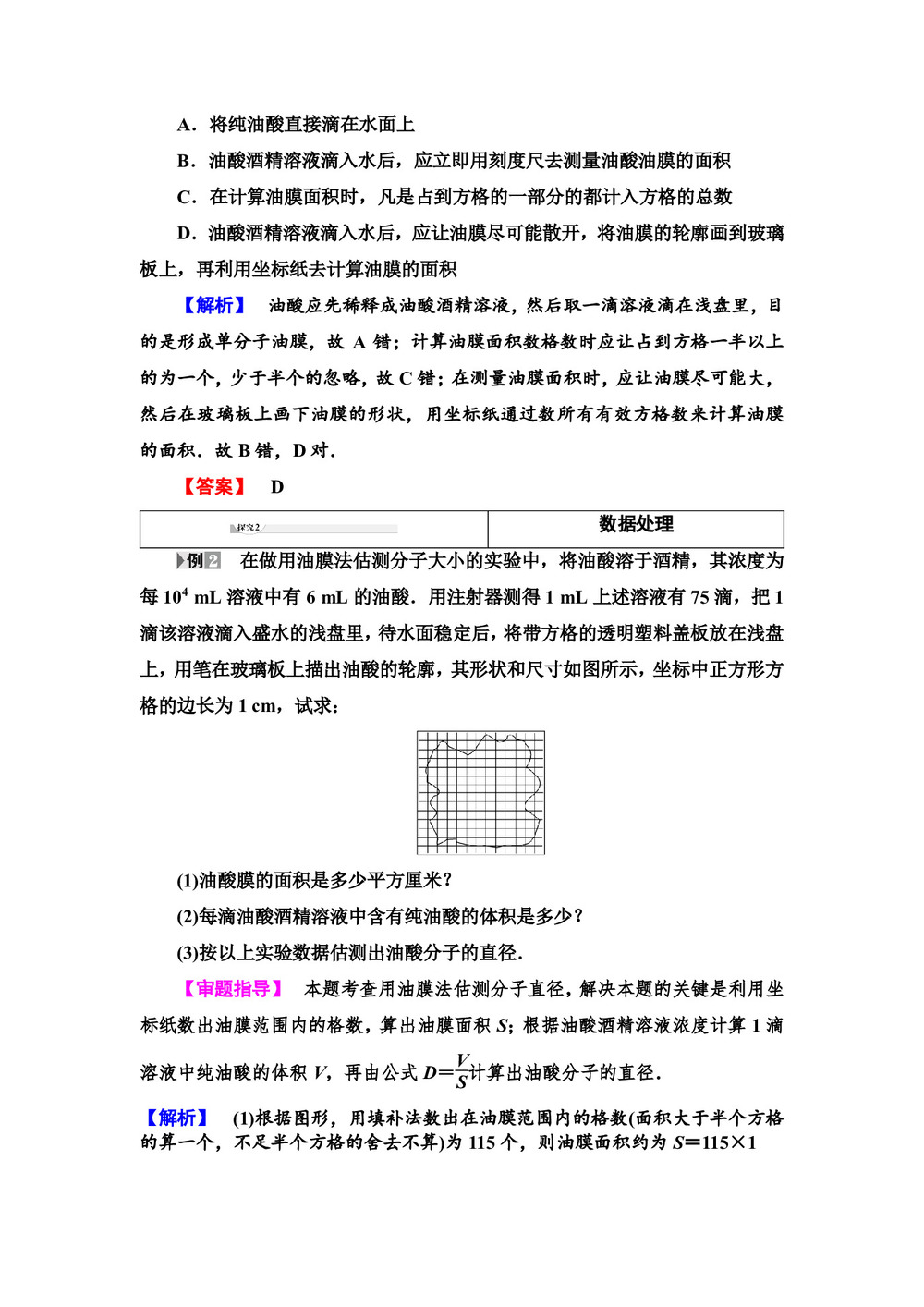 2019-2020学年粤教版选修3-3 第1章 第2节 测量分子的大小 学案第3页