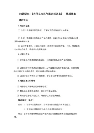 2019-2020学年人教版高中地理必修1教案：第二章问题研究：为什么市区温度比郊区高  教案2
