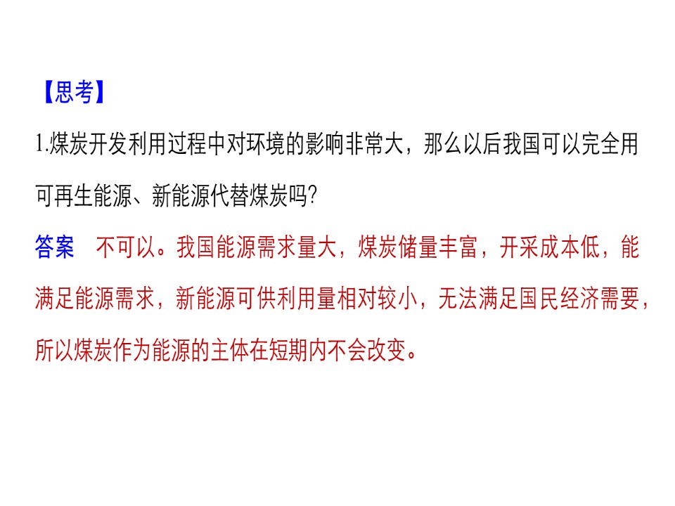 2019-2020学年中图版高中地理选修6课件：2.2 《煤炭、石油资源的利用与保护》(共32张PPT)第3页
