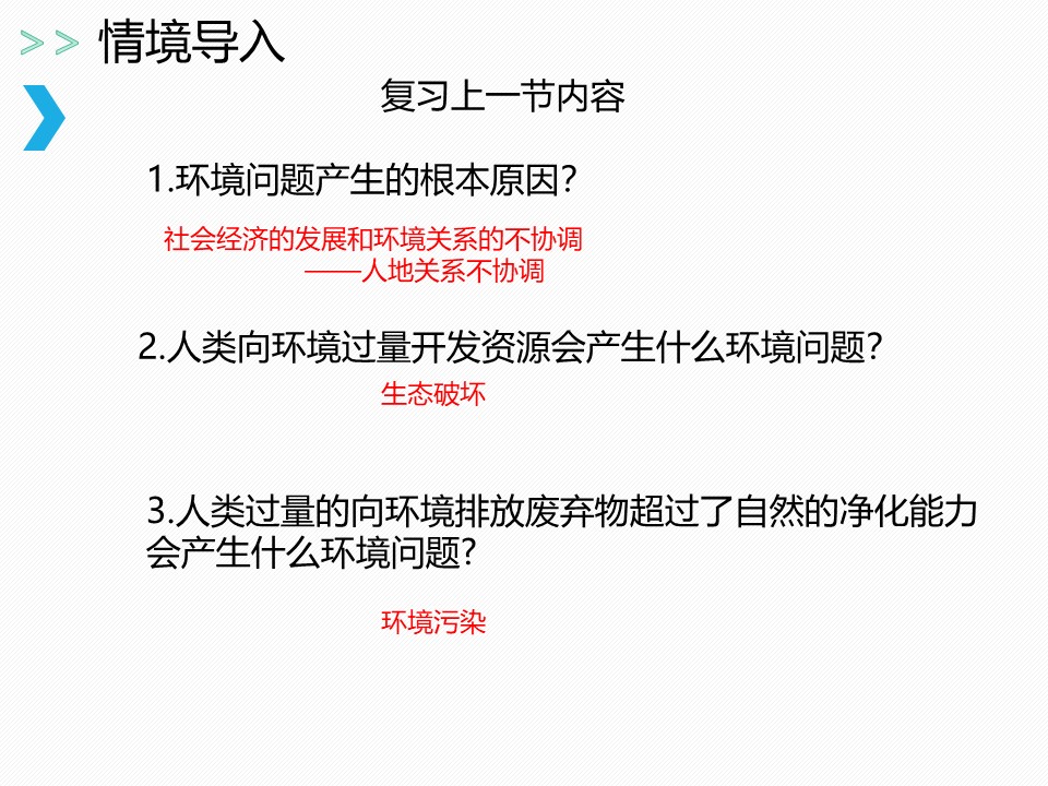 2019-2020学年湘教版高中地理选修6课件：2.1《自然资源与主要的自然资源问题》(共22张PPT)第2页