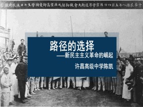 2019—2020学年人教版必修一第14课 新民主主义革命的崛起 课件（20张）