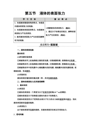 2019-2020学年粤教版选修3-3 第2章 第5节　液体的表面张力 学案