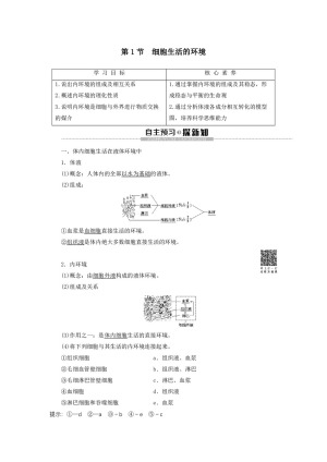 2019-2020学年 人教版  必修3  细胞生活的环境 教案