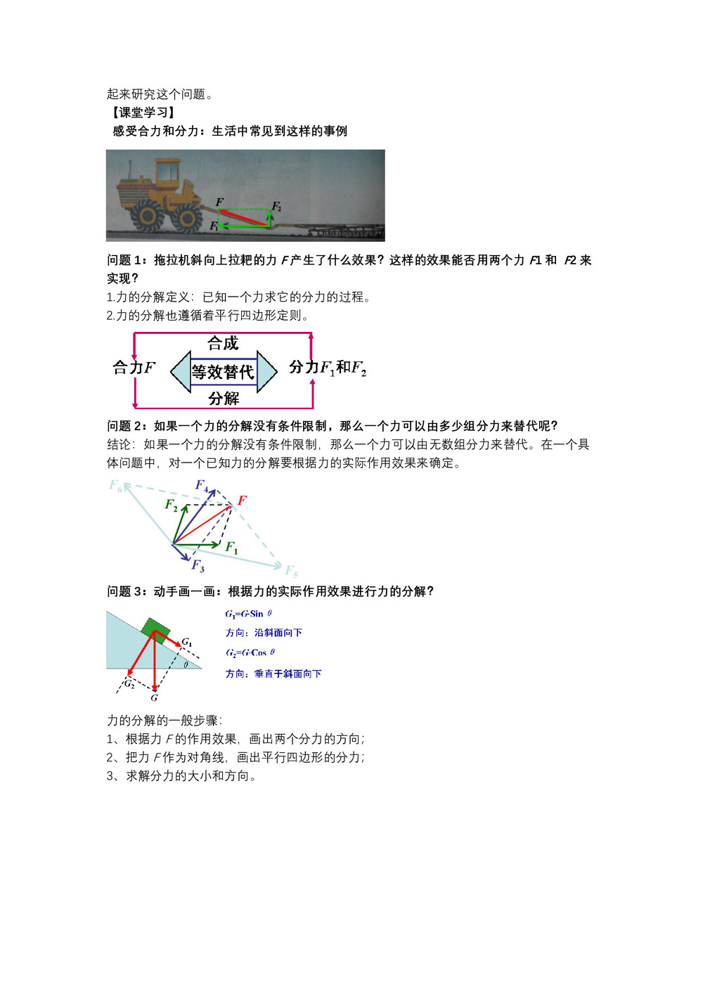 2019-2020学年教科版必修1 第二章第6节力的分解 教案第2页