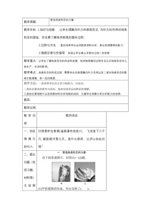 2019-2020学年人教版高中地理必修1教案：4.1.1营造地表形态的力量