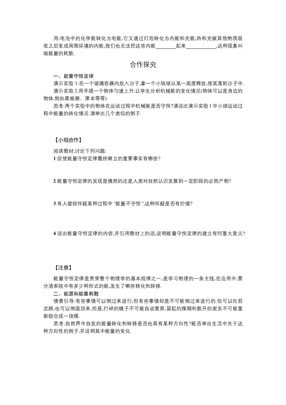 2019-2020学年人教版必修2 7.10能量守恒定律与能源 学案第2页