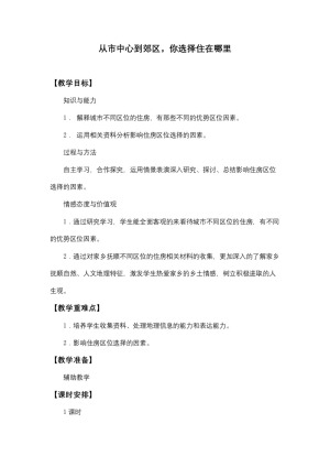2019-2020学年人教版高中地理必修2教案：第二章问题研究-从市中心到郊区，你选择住在哪里 教案2