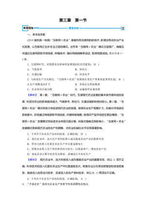 2019-2020学年  人教版 新素养同步 必修二练习：第3章+第1节+农业的区位选择+巩固 作业+Word版含解析