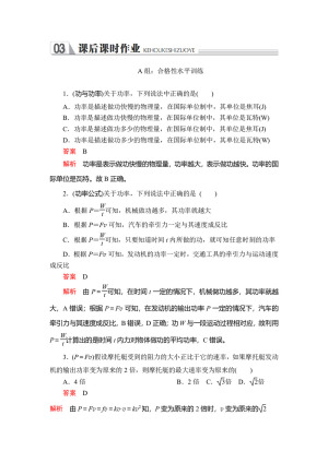 2019-2020学年人教版物理必修二 第七章 第三节 功率 作业