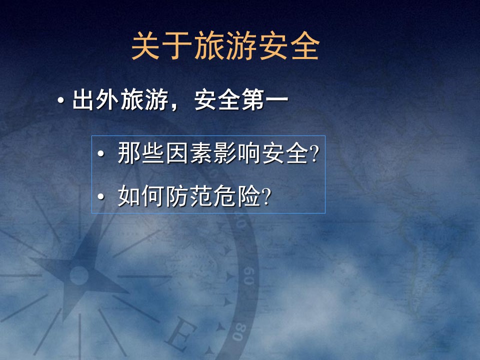 2019-2020学年湘教版高中地理选修3课件：4.4 旅游安全 (共33张PPT)第1页