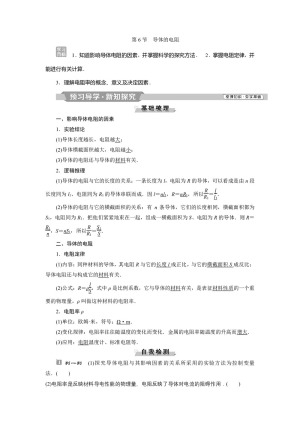 2019-2020学年人教版选修3-1 第二章第6节　导体的电阻 学案