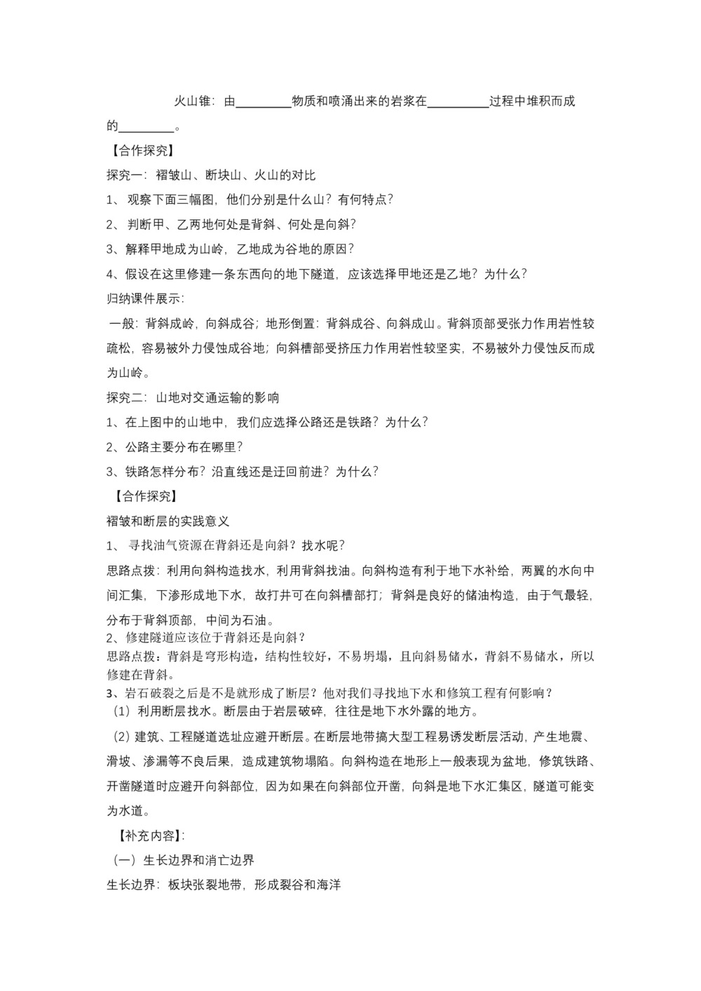 2019-2020学年人教版高中地理必修1教案:4.2山地的形成  教案4第3页