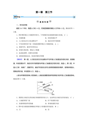 2019-2020学年人教版   新素养同步 必修二练习：第1章+第3节+人口的合理容量作业+Word版含解析