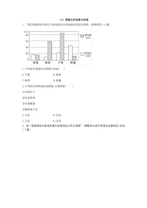 2019-2020学年湘教版 必修三基础演练（4）荒漠化的危害与治理  作业+Word版含答案
