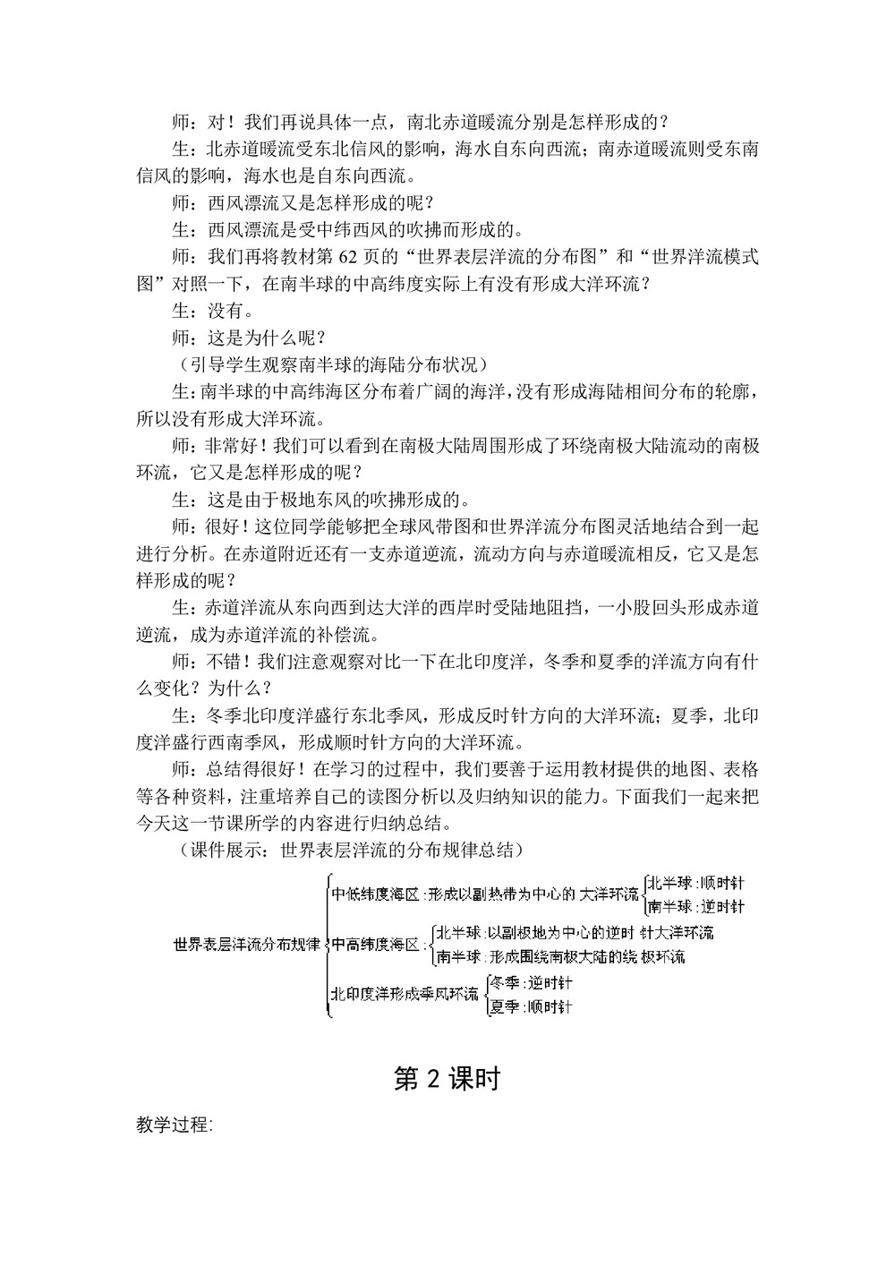 2019-2020学年人教版高中地理必修1教案:3.2大规模的海水运动 教案2第3页