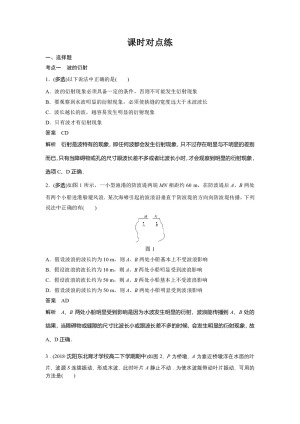 2019-2020学年人教版选修3-4 12.4波的衍射和干涉 课时对点练（解析版）