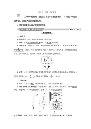 2019-2020学年人教版选修3-1 第二章第8节　多用电表的原理 学案