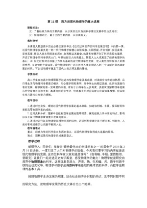 2019—2020学年人教版必修三第11课 物理学的重大进展 教案