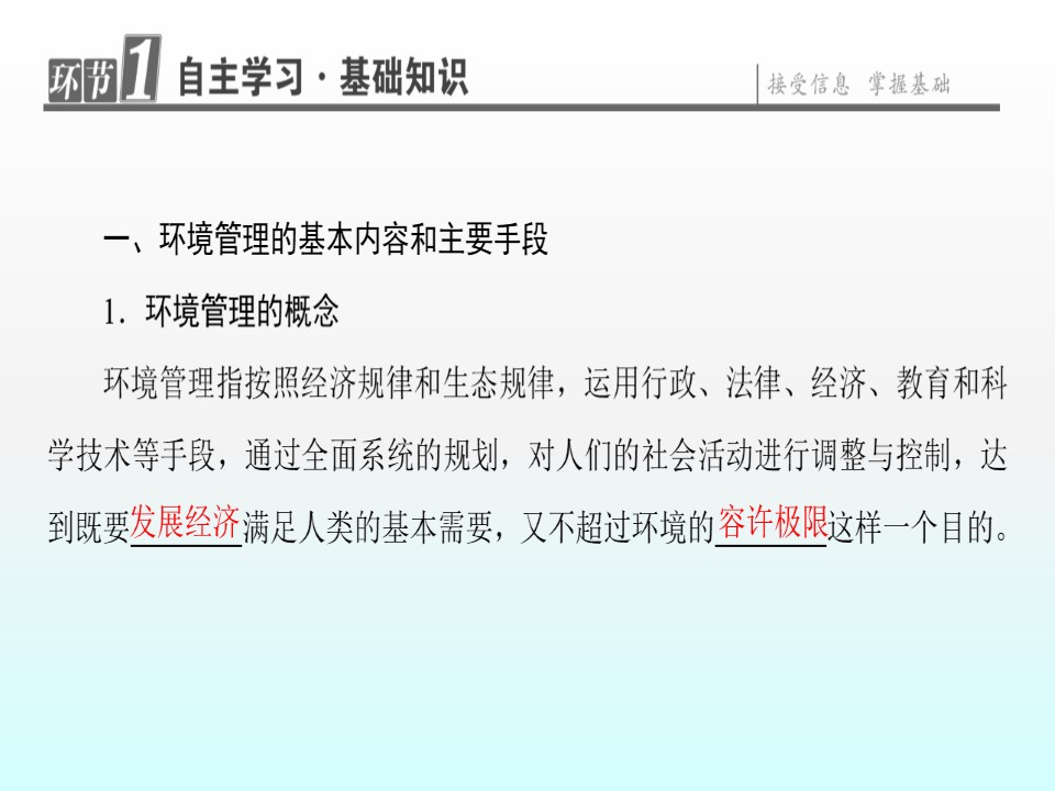 2019-2020学年中图版高中地理选修6课件：5.1环境管理及其实施(共68张PPT)第3页