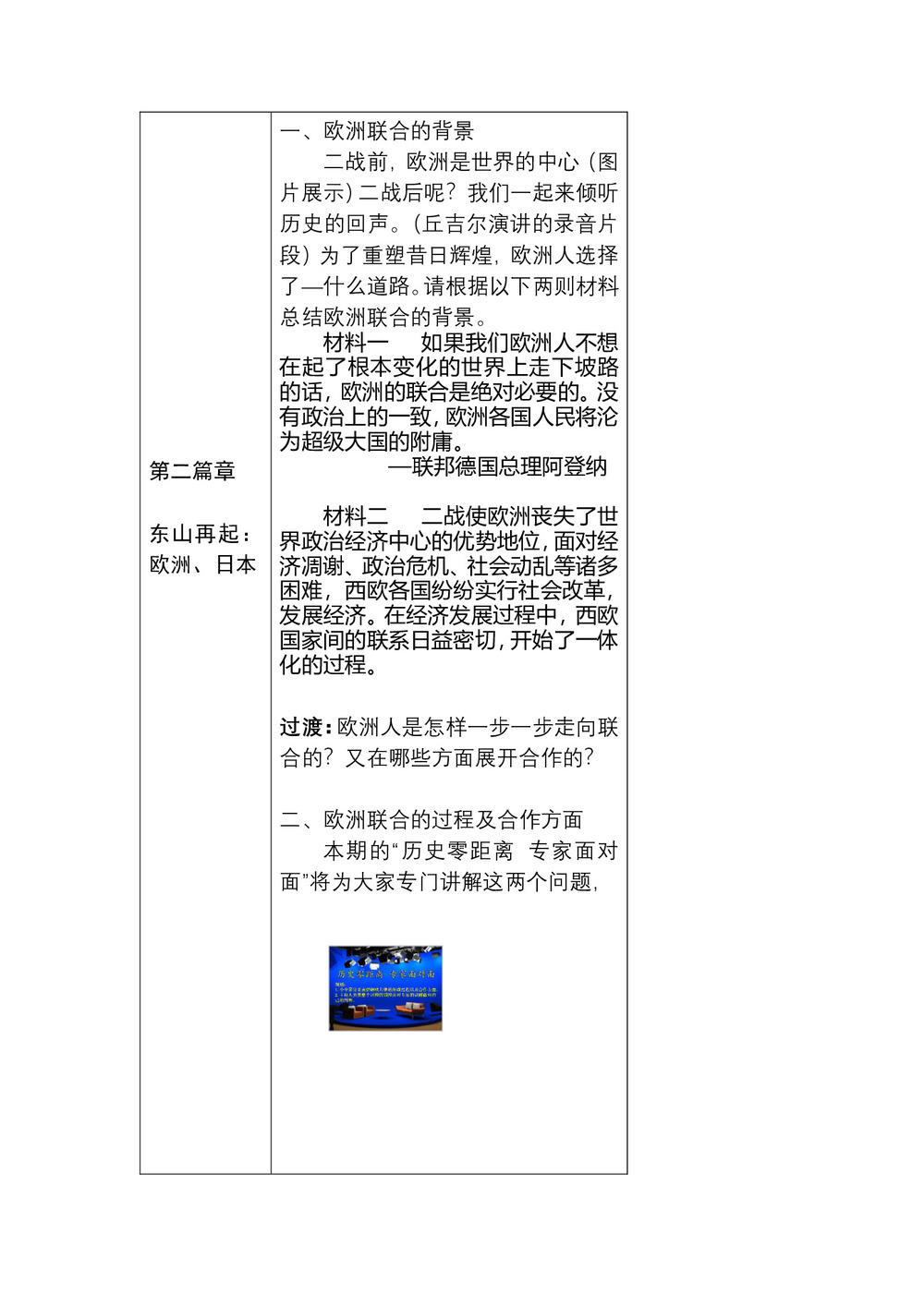 2019—2020学年岳麓版必修一第25课 世界多极化趋势【岳麓版】[教案]第3页