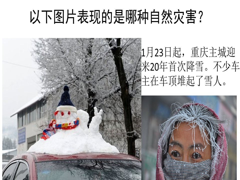 2019-2020学年中图版高中地理选修5课件：2.2中国的气象灾害 (共31张PPT)第1页