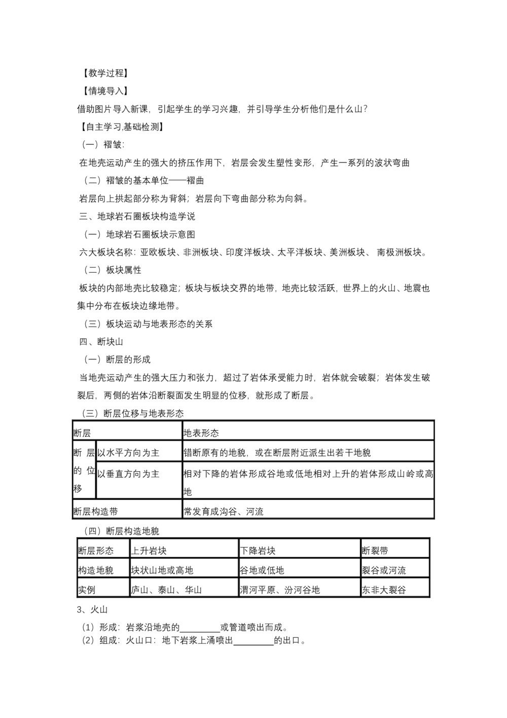 2019-2020学年人教版高中地理必修1教案:4.2山地的形成  教案4第2页
