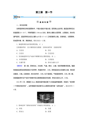 2019-2020学年   人教版  新素养同步 必修二练习：第3章+第1节+农业的区位选择作业+Word版含解析