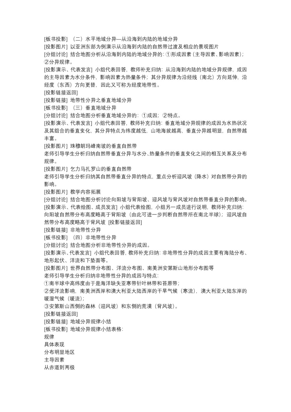 2019-2020学年人教版高中地理必修1教案:5.2自然地理环境的差异性 教案第2页