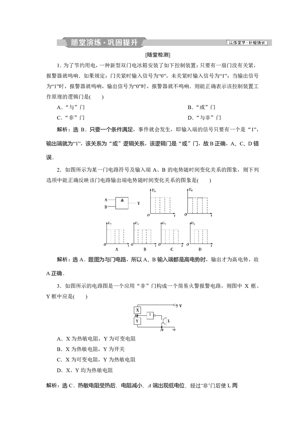 2019-2020学年人教版选修3-1 第二章第11节简单的逻辑电路 作业第1页