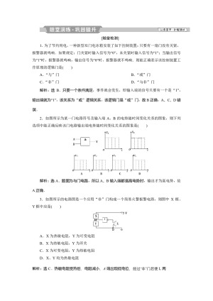 2019-2020学年人教版选修3-1 第二章第11节简单的逻辑电路 作业