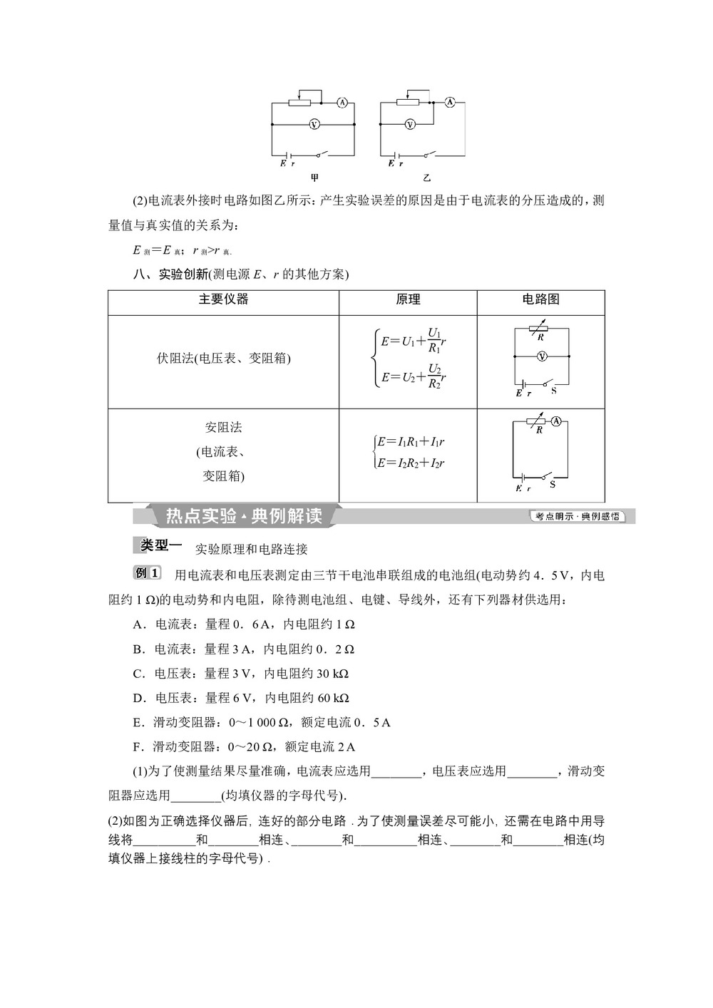 2019-2020学年人教版选修3-1 第二章第10节　实验：测定电池的电动势和内阻 学案第3页
