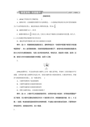 2019-2020学年人教版选修3-1 第三章第2节磁感应强度 作业