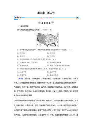 2019-2020学年   人教版  新素养同步 必修二练习：第3章+第2节+以种植业为主的农业地域类型 作业+Word版含解析