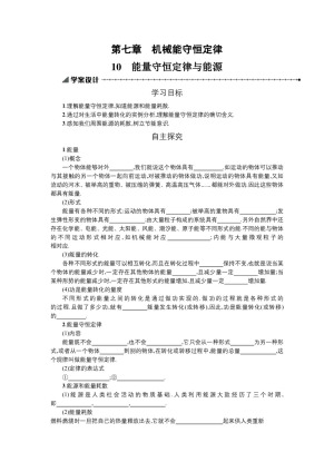 2019-2020学年人教版必修2 7.10能量守恒定律与能源 学案