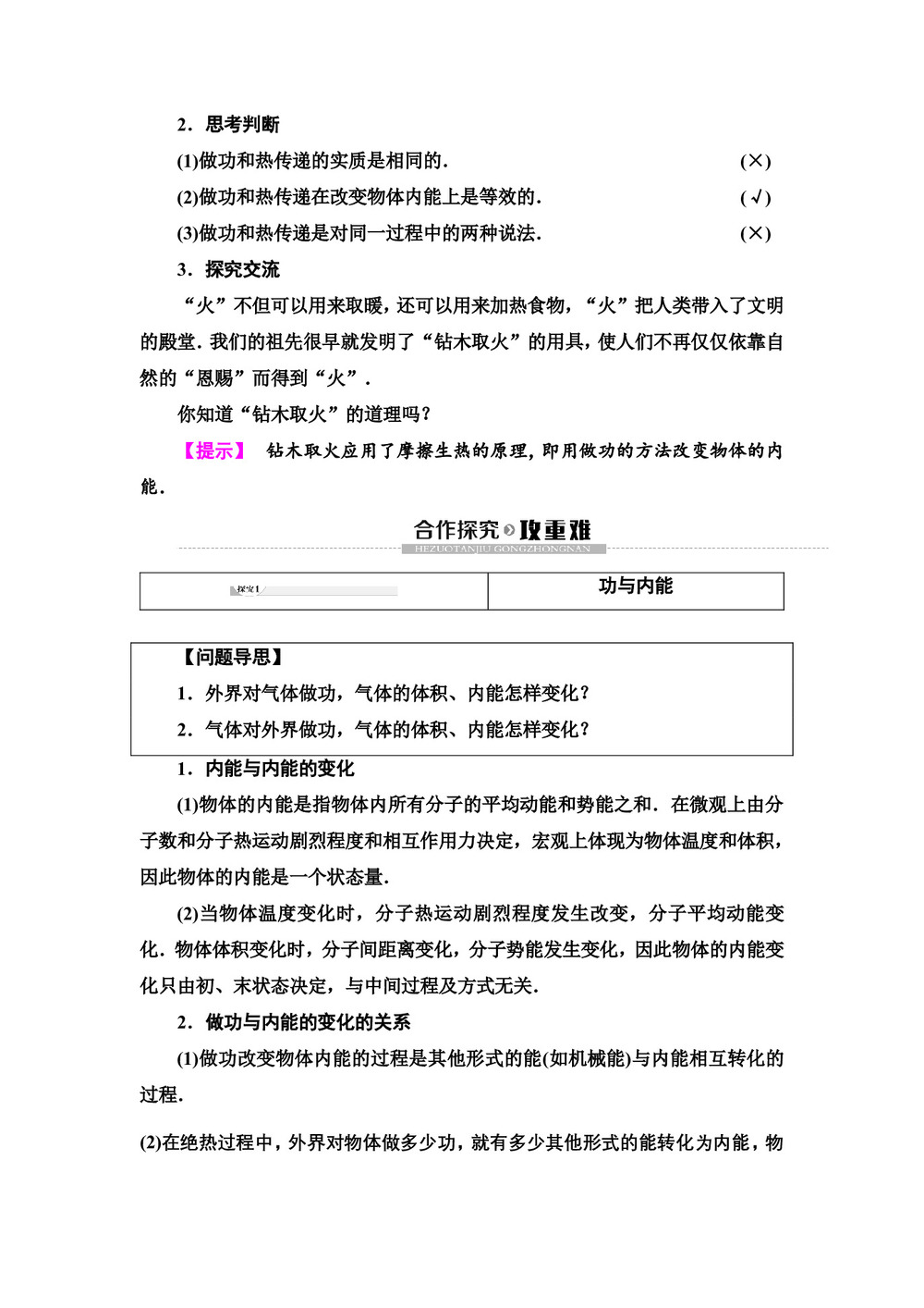 2019-2020学年粤教版选修3-3 第3章 第1节　内能　功　热量 学案第2页