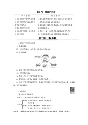 2019-2020学年 人教版  必修3  群落的结构  教案