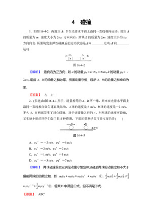 2019-2020学年人教版选修3-5 16.4碰撞 课时训练（解析版）