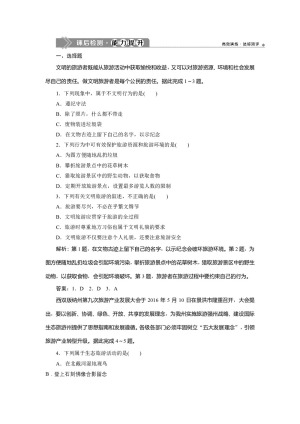 2019-2020学年同步人教版 选修三素养突破练习：第五章+第二节　参与旅游环境保护  作业+Word版含解析