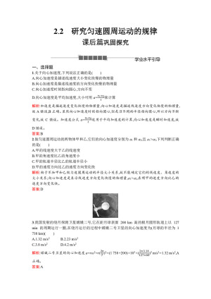 2019-2020学年沪科版必修2 2.2 研究匀速圆周运动的规律 作业