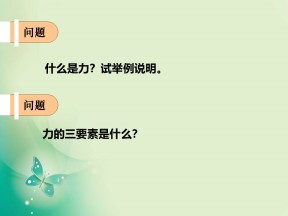 2019-2020学年教科版必修1 第三章 第4节 牛顿第三定律 课件（24张）
