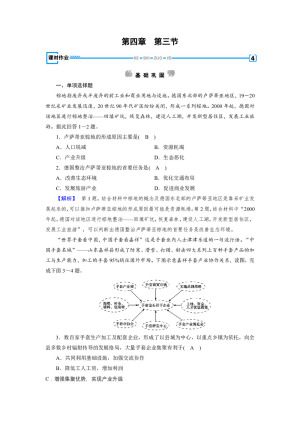 2019-2020学年  人教版 新素养同步 必修二练习：第4章+第3节+传统工业区与新工业区   作业+Word版含解析