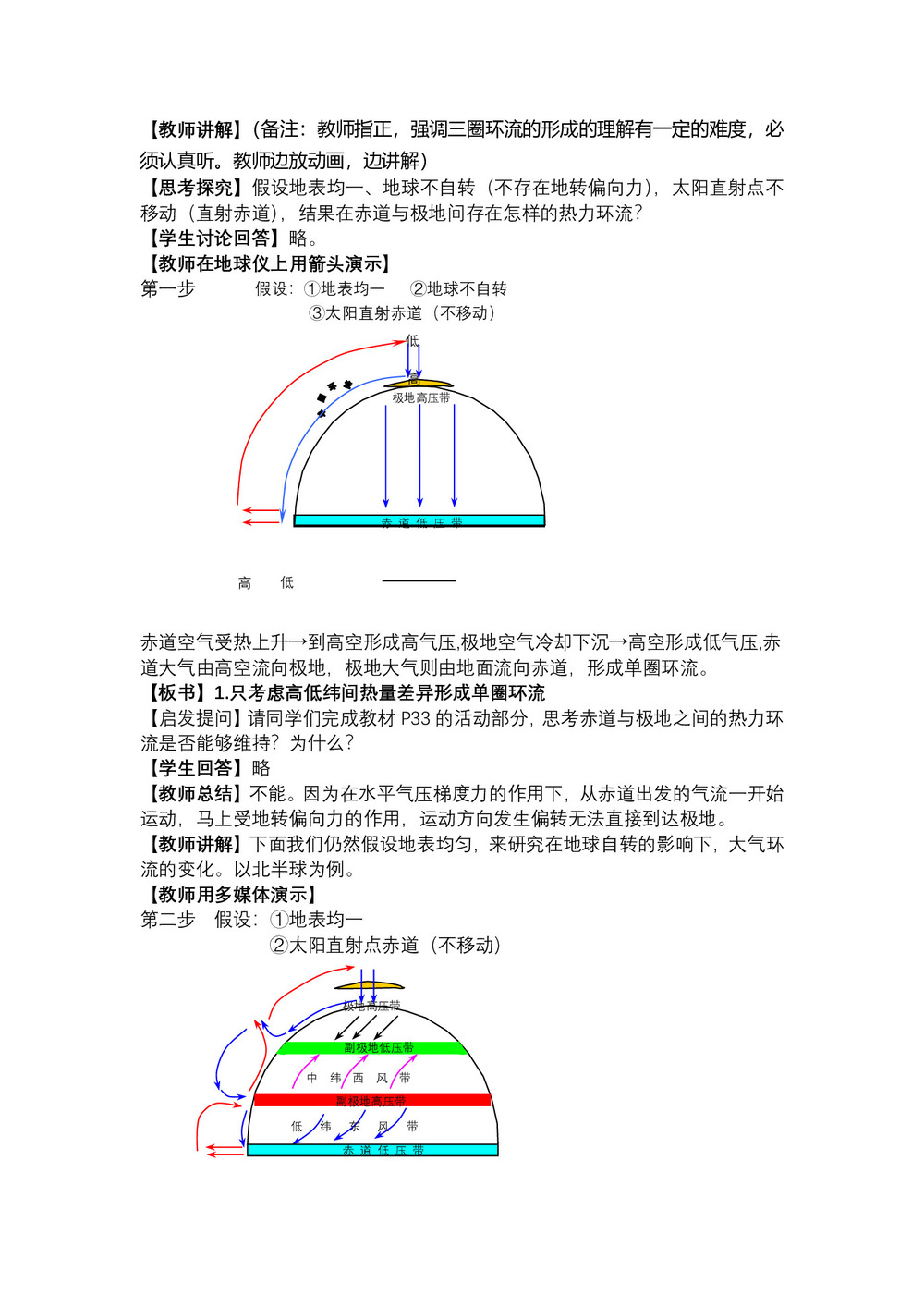 2019-2020学年人教版高中地理必修1教案：2.2气压带和风带 教案3第2页