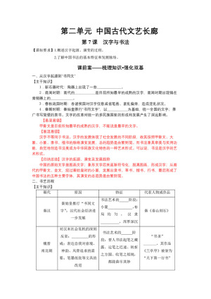 2019—2020学年岳麓版必修三第7课 汉字与书法【岳麓版】【学案】