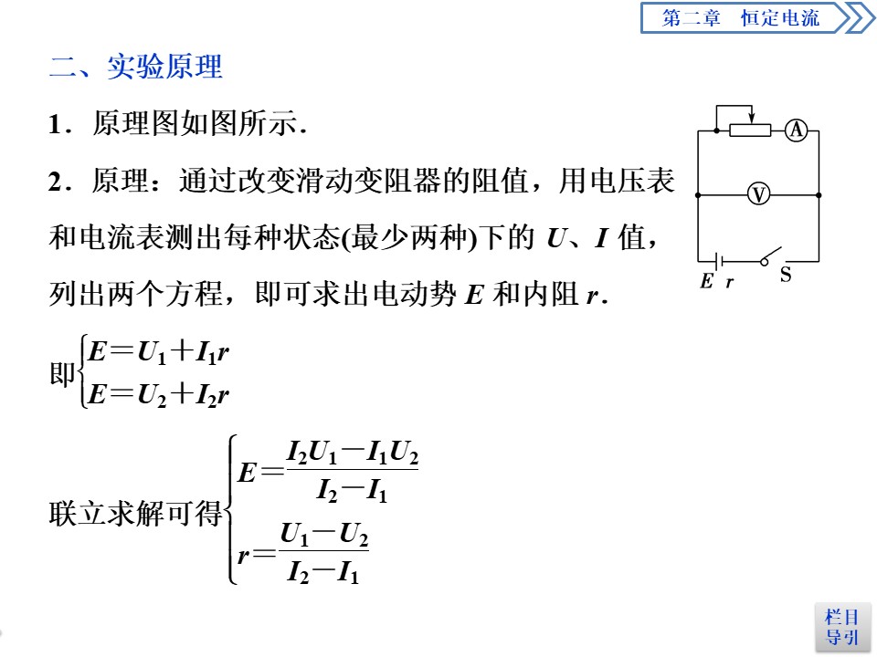 2019-2020学年人教版选修3-1 第二章第10节　实验：测定电池的电动势和内阻 课件（35张）第3页
