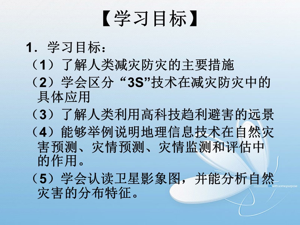 2019-2020学年鲁教版高中地理选修5课件：4.2《科学技术与减灾防灾》课件(共35张PPT)第2页