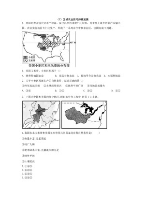 2019-2020学年湘教版 必修三基础演练（7）区域农业的可持续发展   作业+Word版含答案